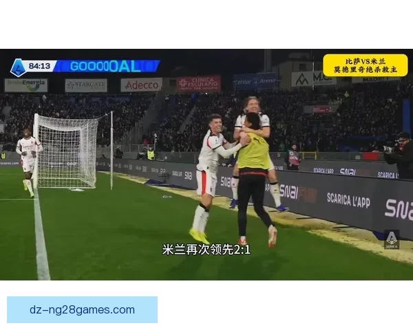 米兰力克巴萨魔笛绝杀定乾坤